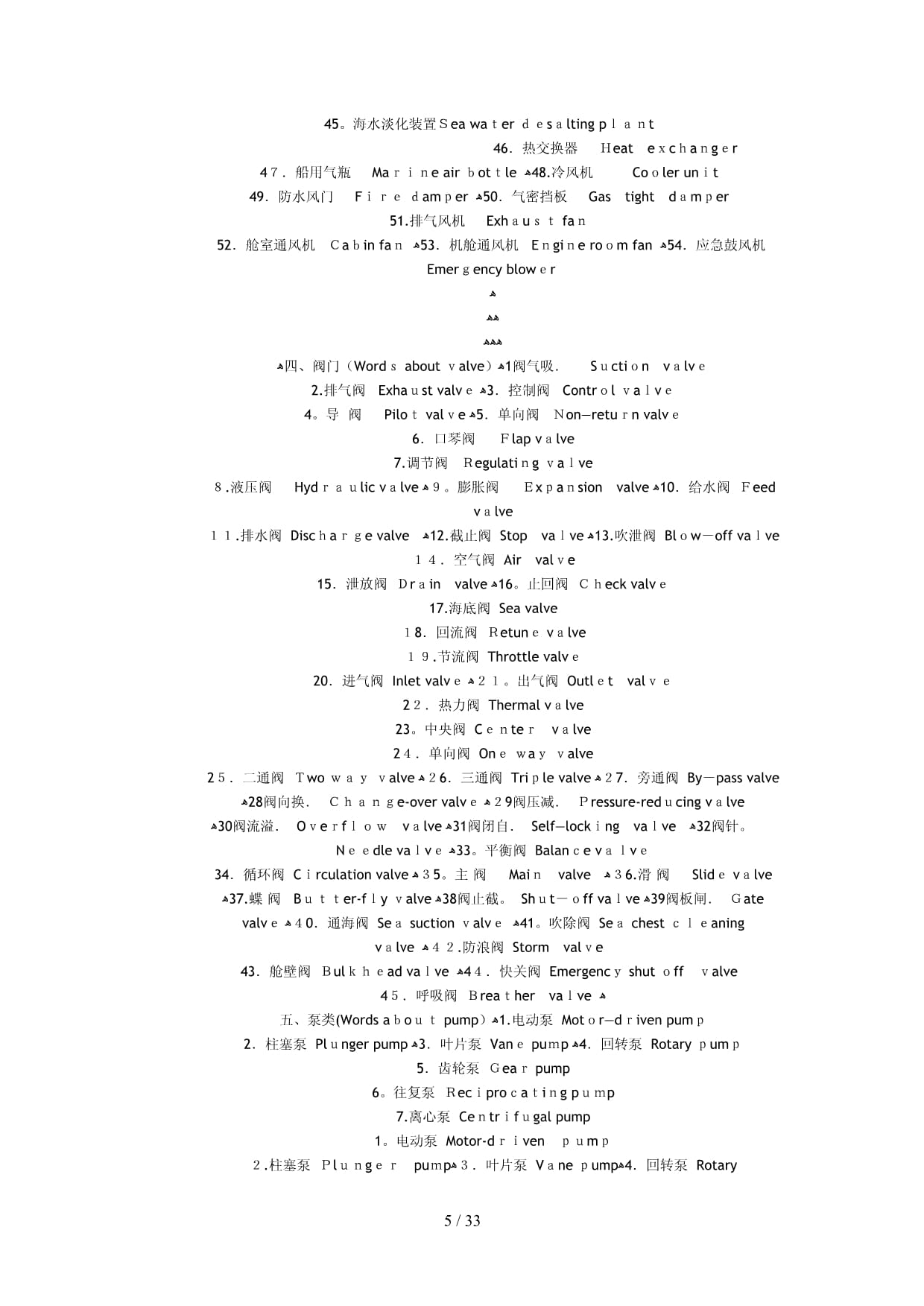 船舶实用词汇 鼓风机及其在船舶系统中的作用